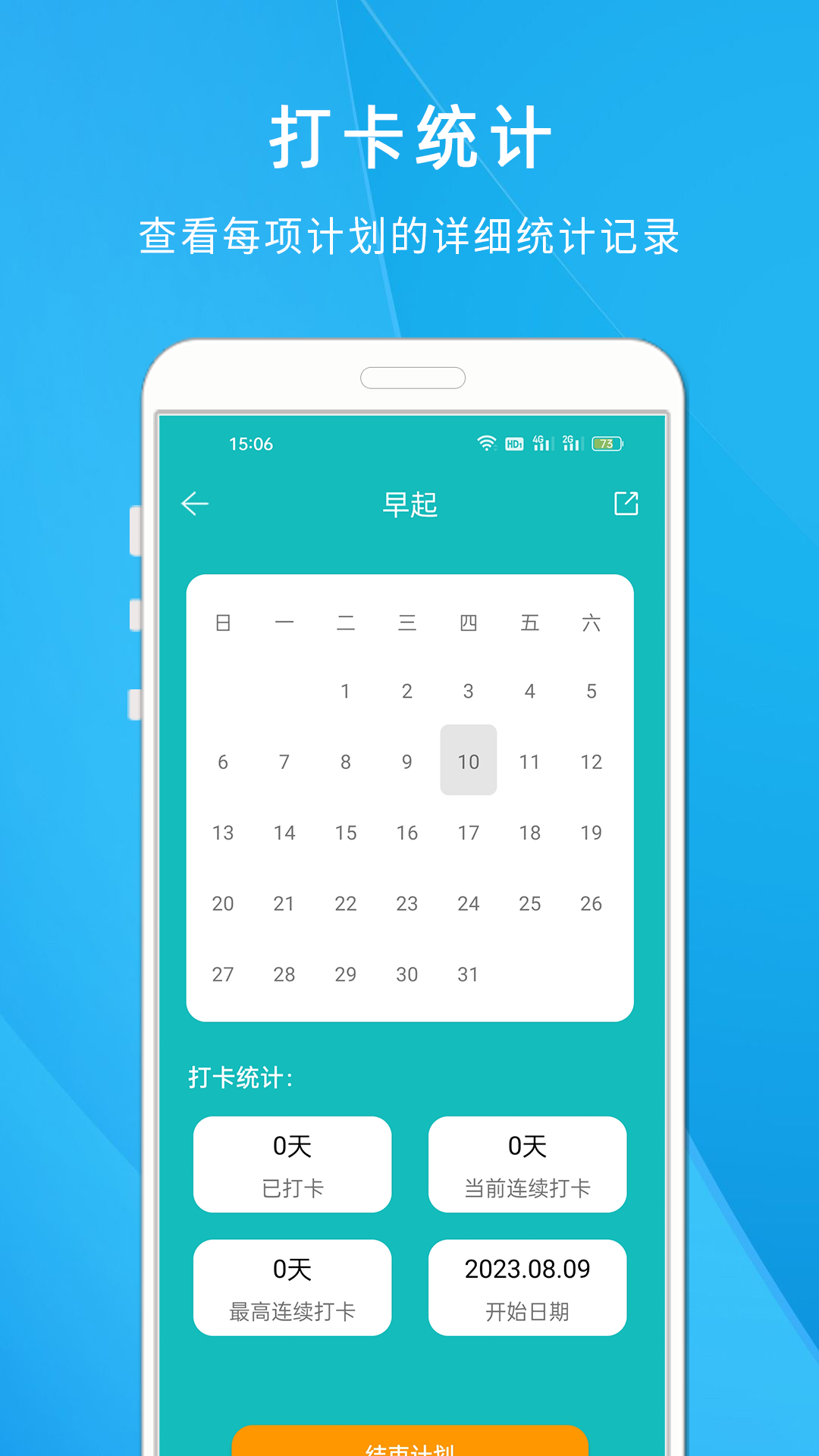 自律打卡清单_截图5