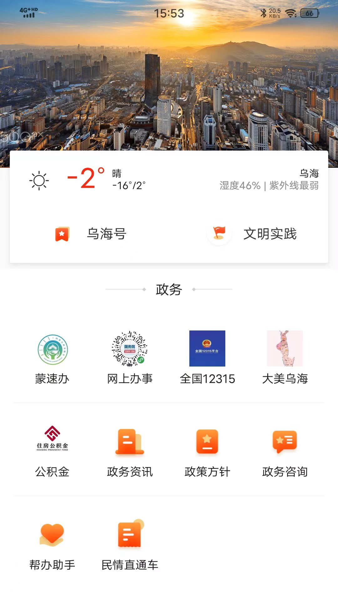 乌海融媒_截图3