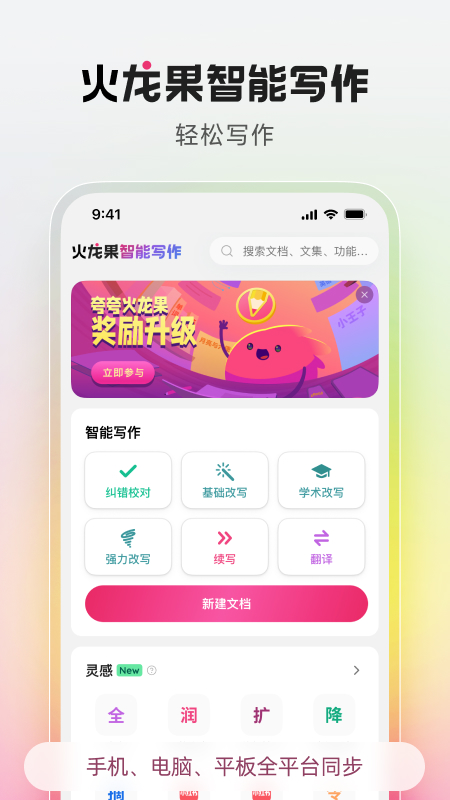 火龙果智能写作_截图1