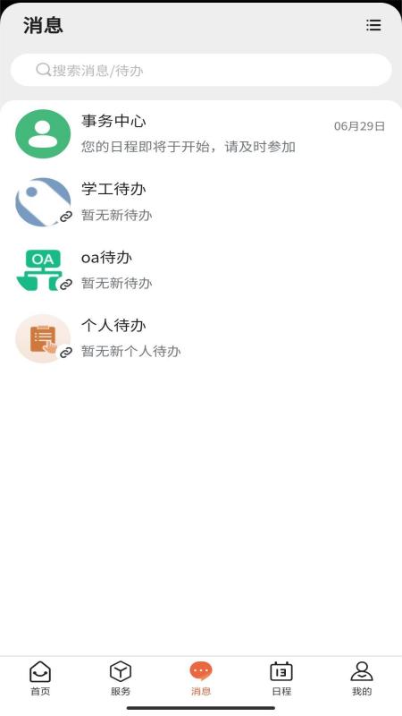 i福商_截图3