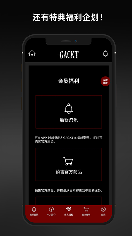 gackt中国官方粉丝会_截图4