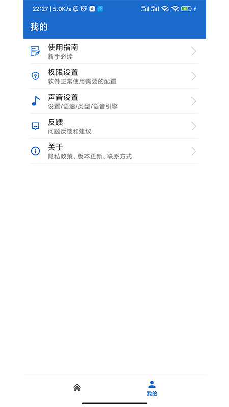 读屏助手