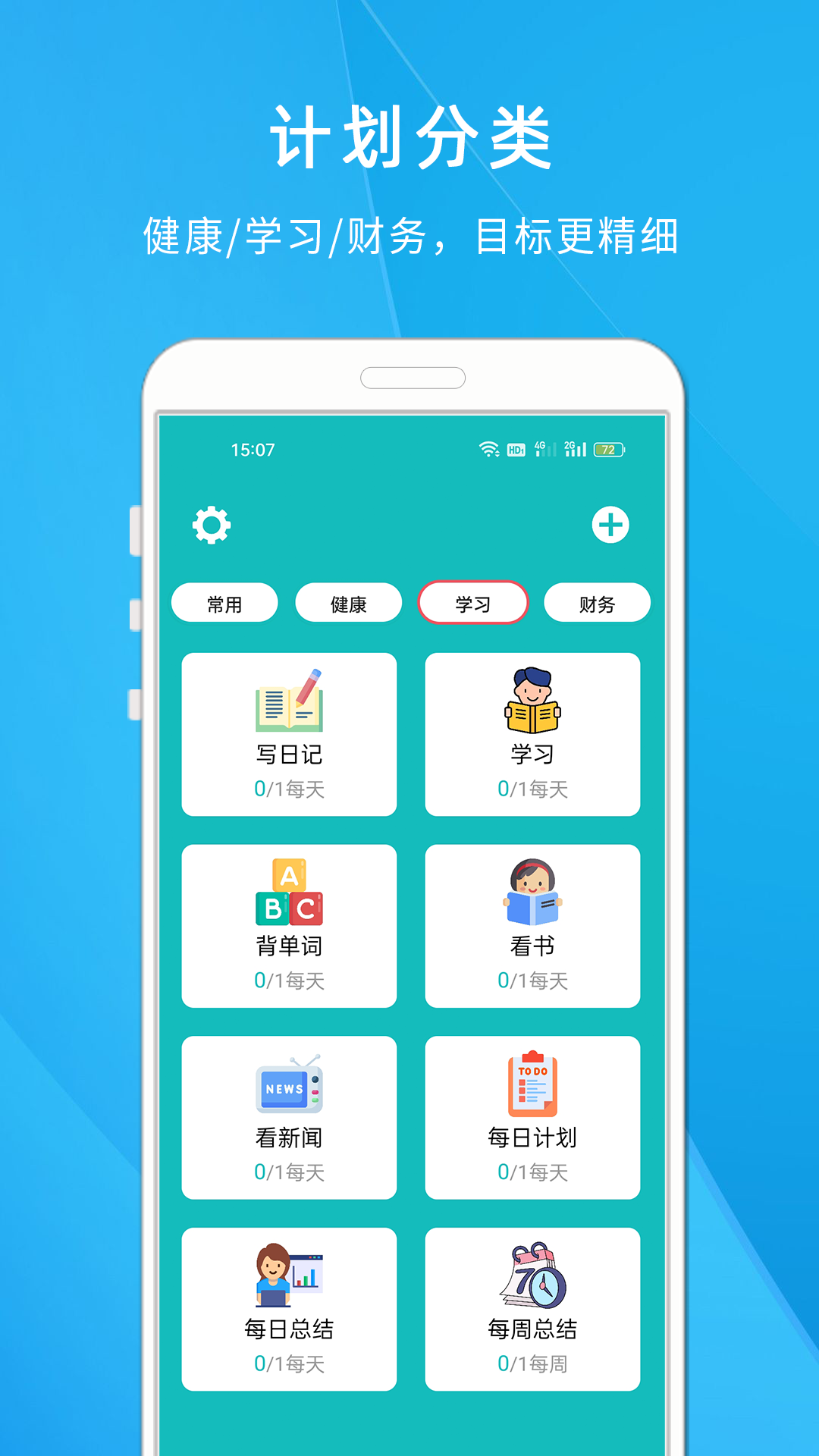 自律打卡清单_截图2