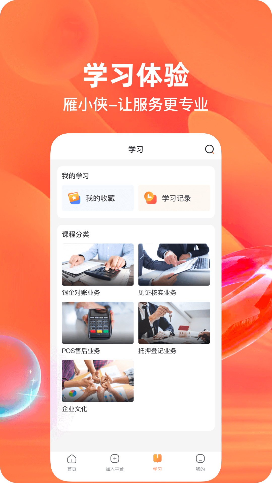 雁小侠_截图3