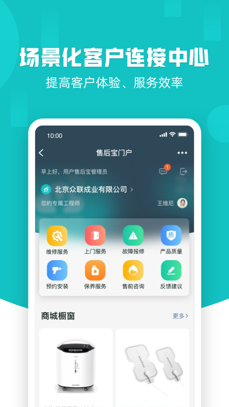 售后宝_截图3