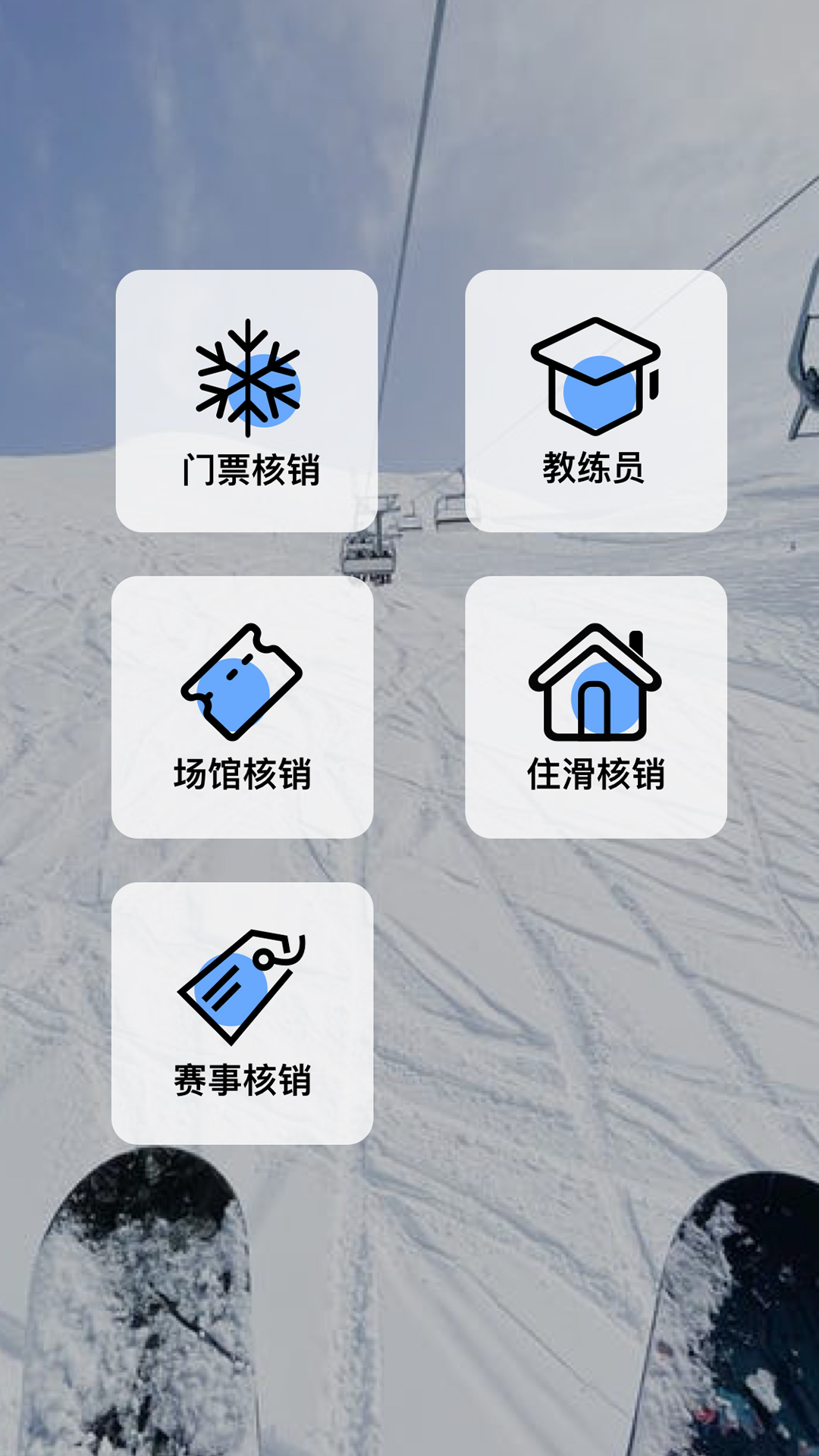 乐冰雪教练_截图4