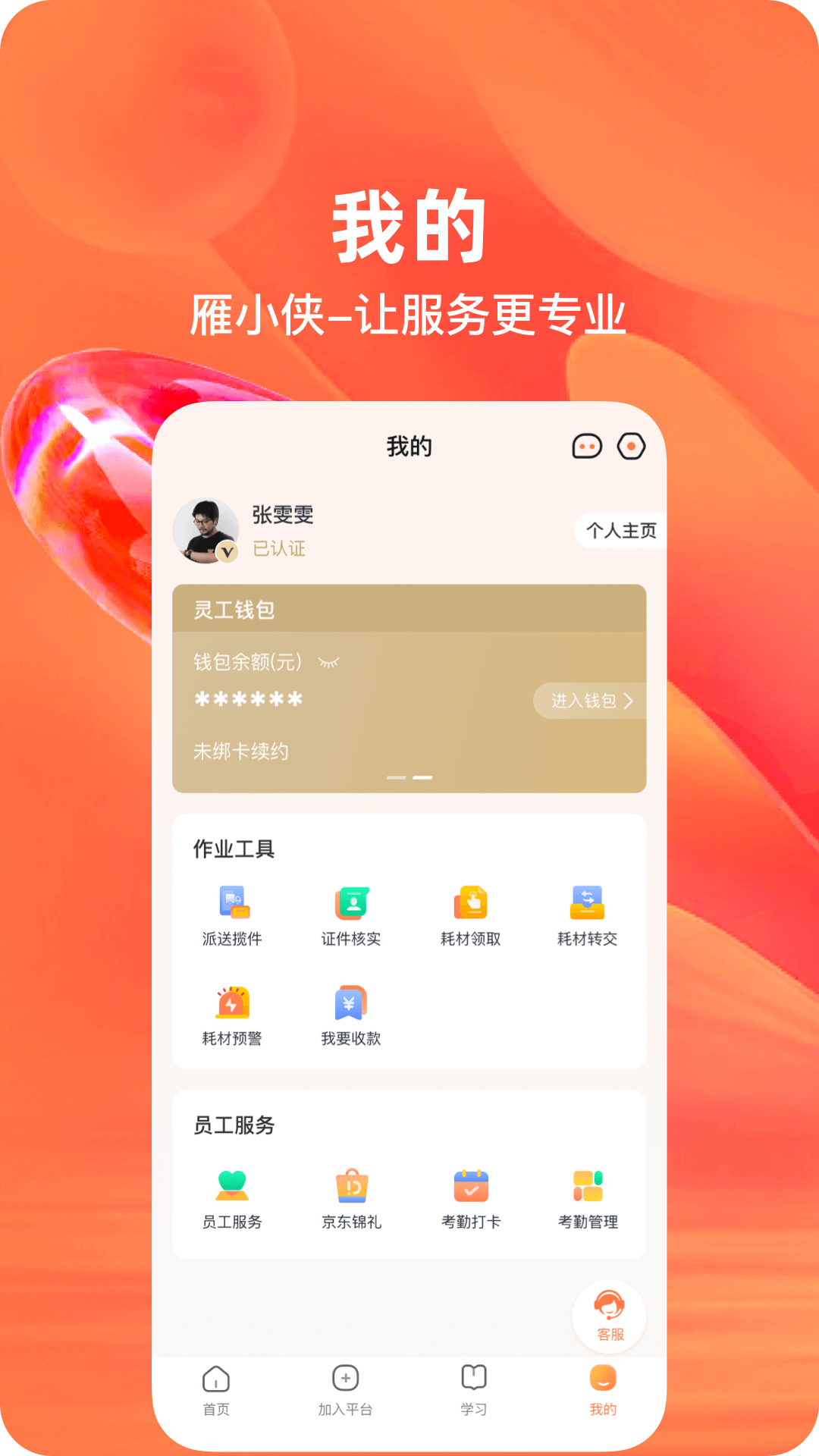 雁小侠_截图4