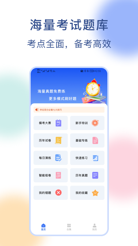 公务员刷题_截图1