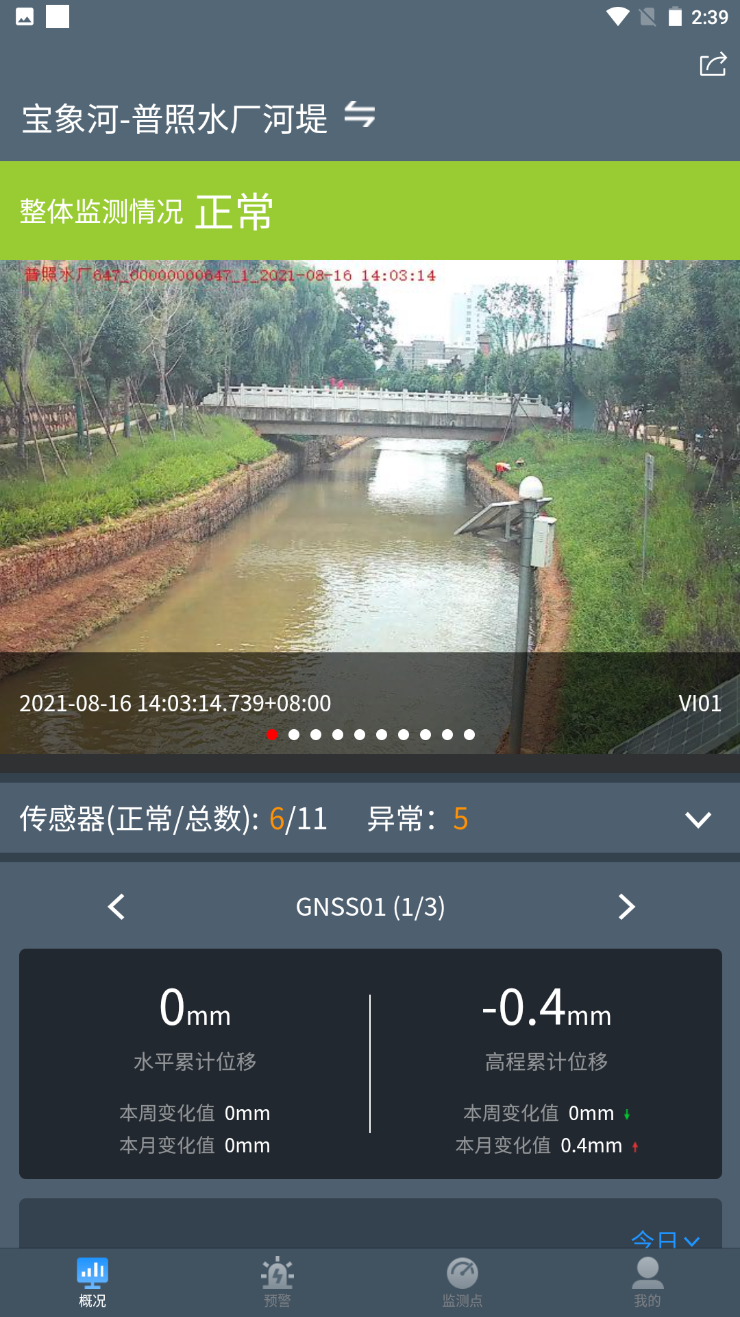水库监测_截图2