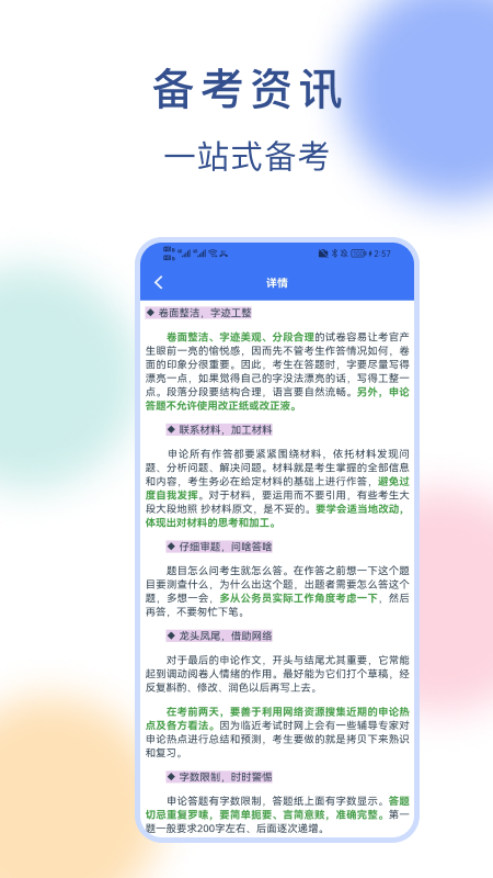 公务员刷题_截图4