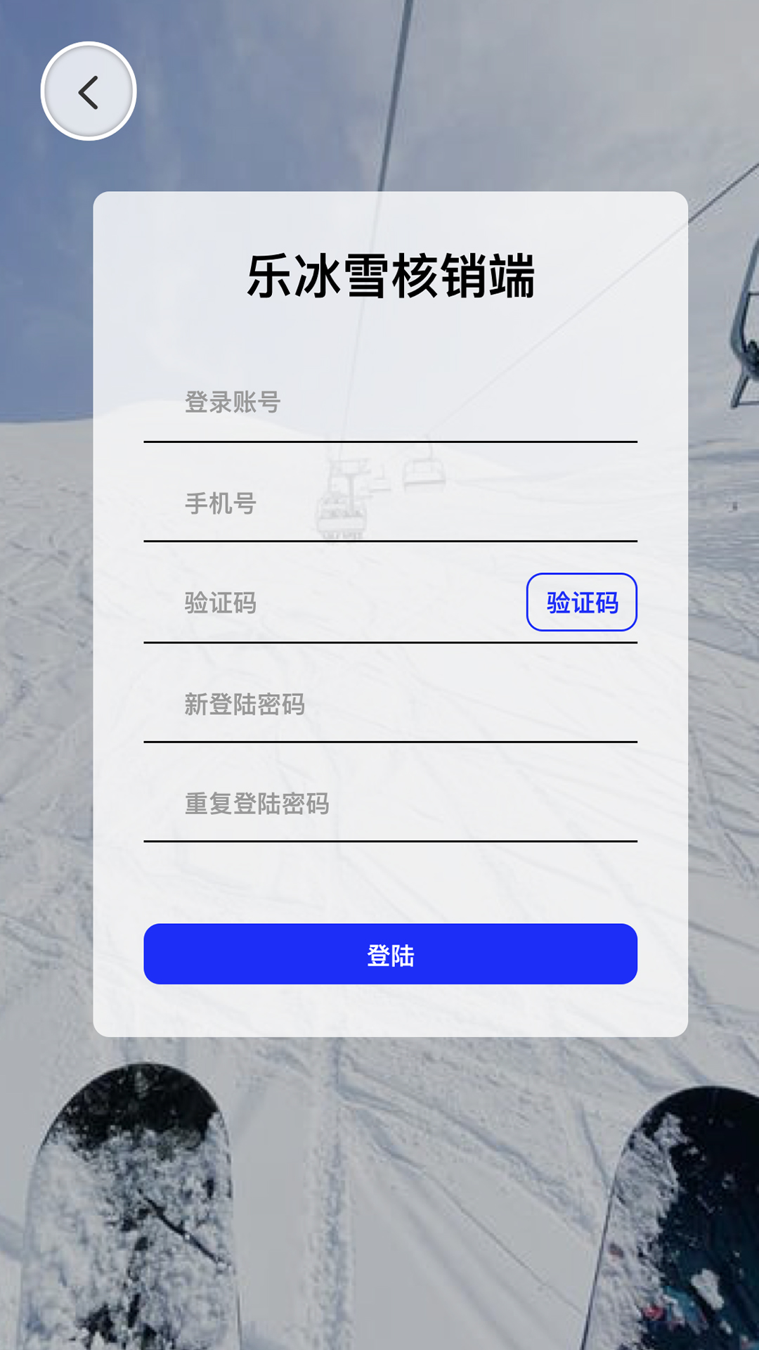 乐冰雪教练_截图2