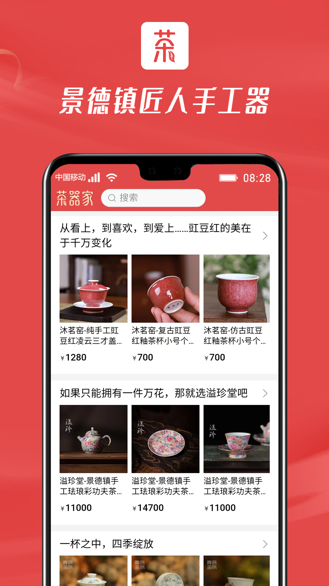 茶器家_截图5