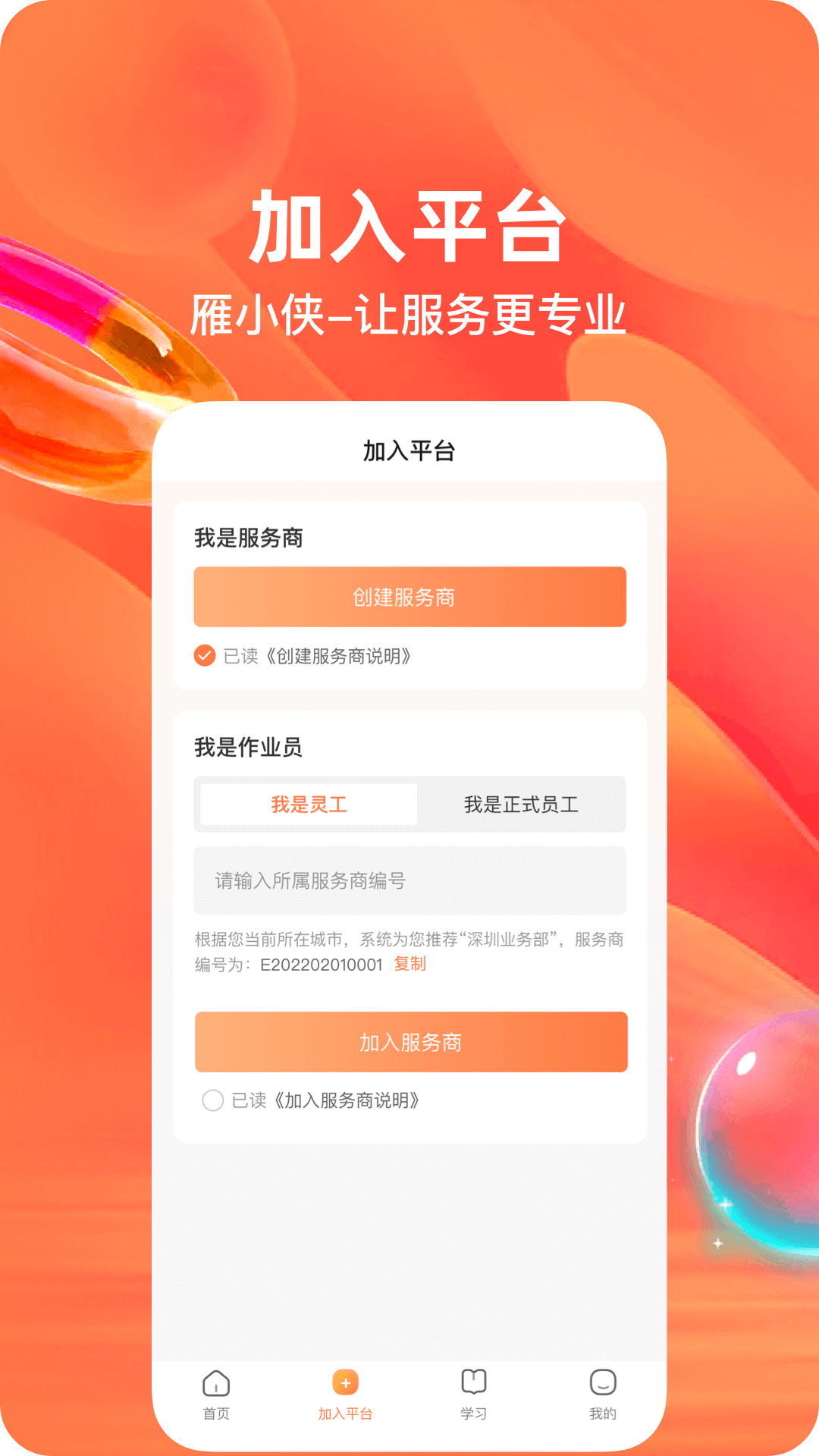 雁小侠_截图2