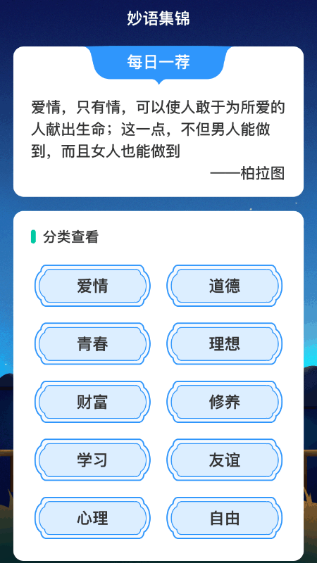 妙语连珠战_截图4