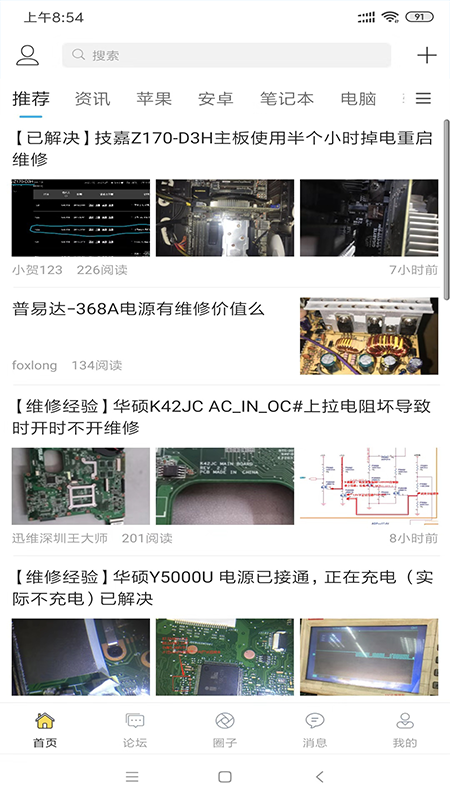 迅维网_截图3