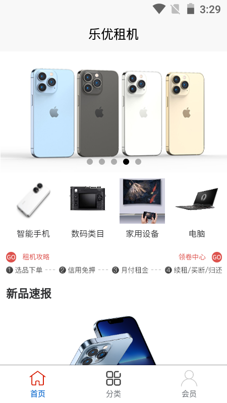 乐优租机_截图1