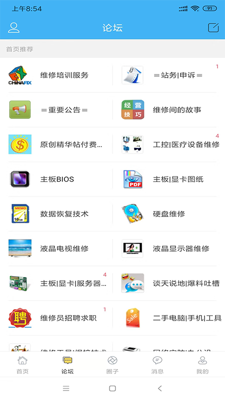 迅维网_截图4