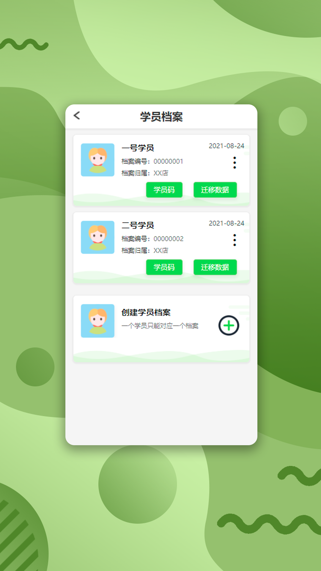 路径艺体家_截图1