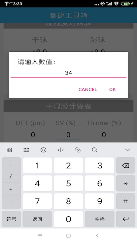 睿德工具箱_截图4