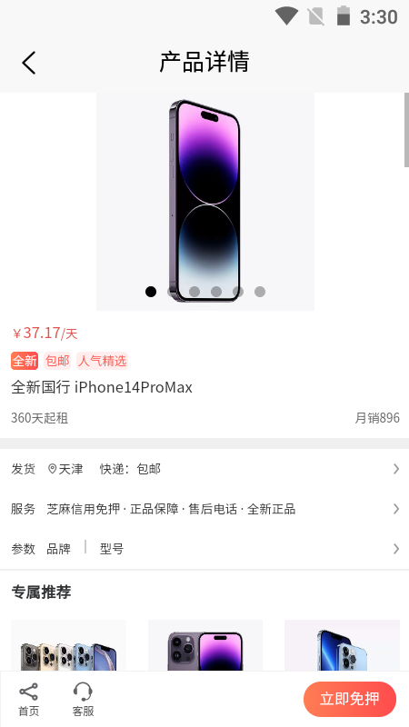 乐优租机_截图4