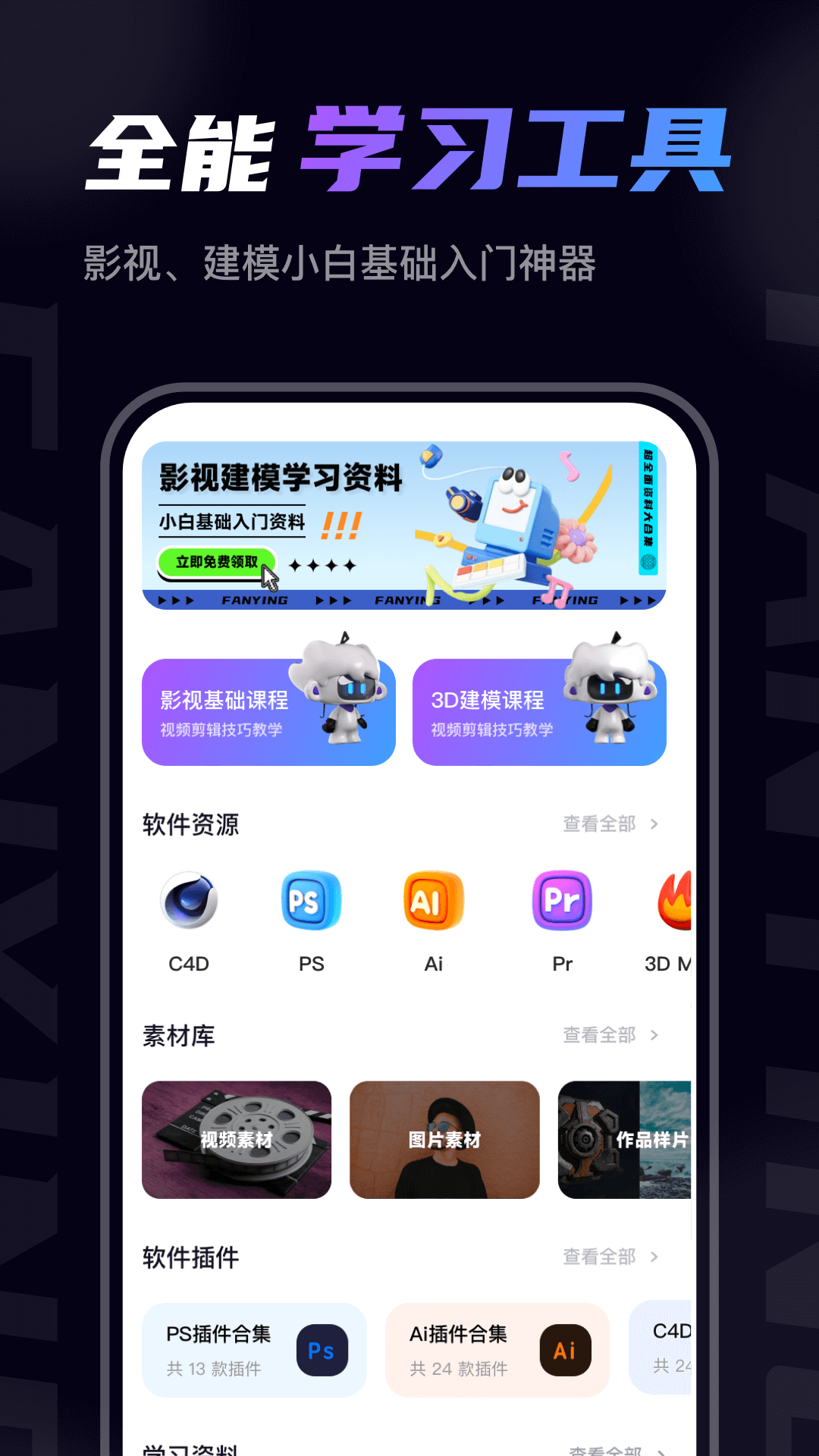 梵映影视建模_截图2