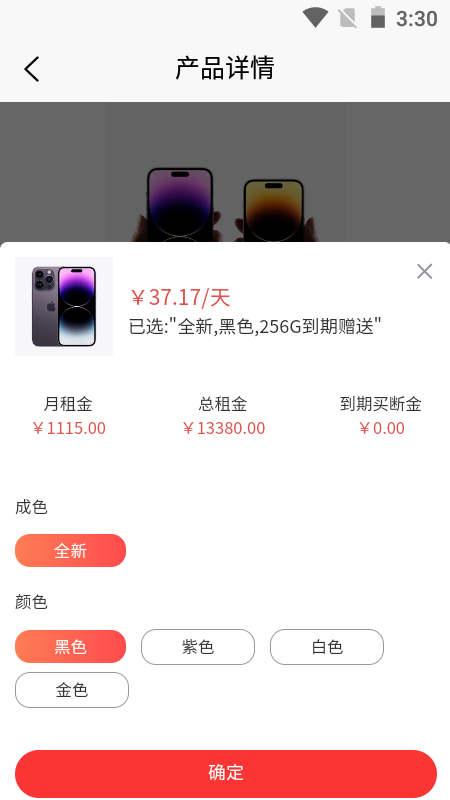 乐优租机_截图5