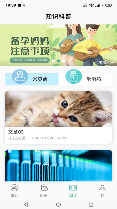 雾化助手_截图3