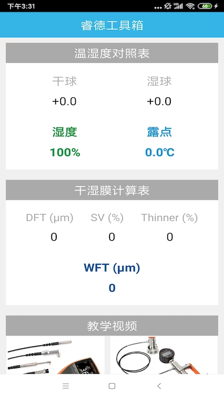 睿德工具箱_截图2