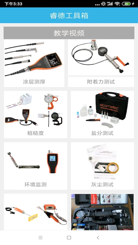 睿德工具箱_截图5