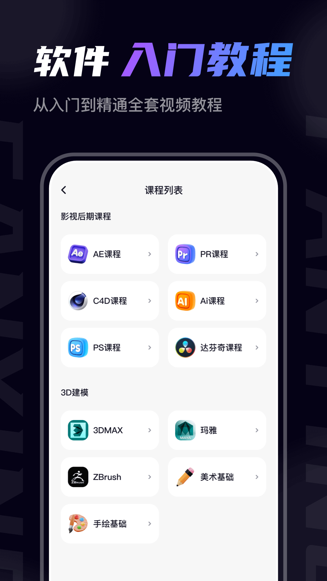 梵映影视建模_截图4