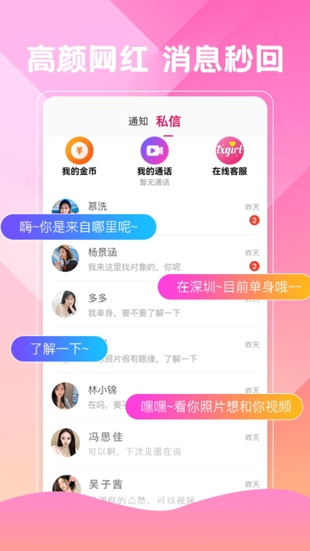 唯爱视频聊天交友_截图4