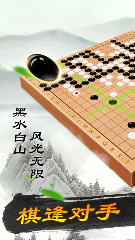 围棋大师_截图1