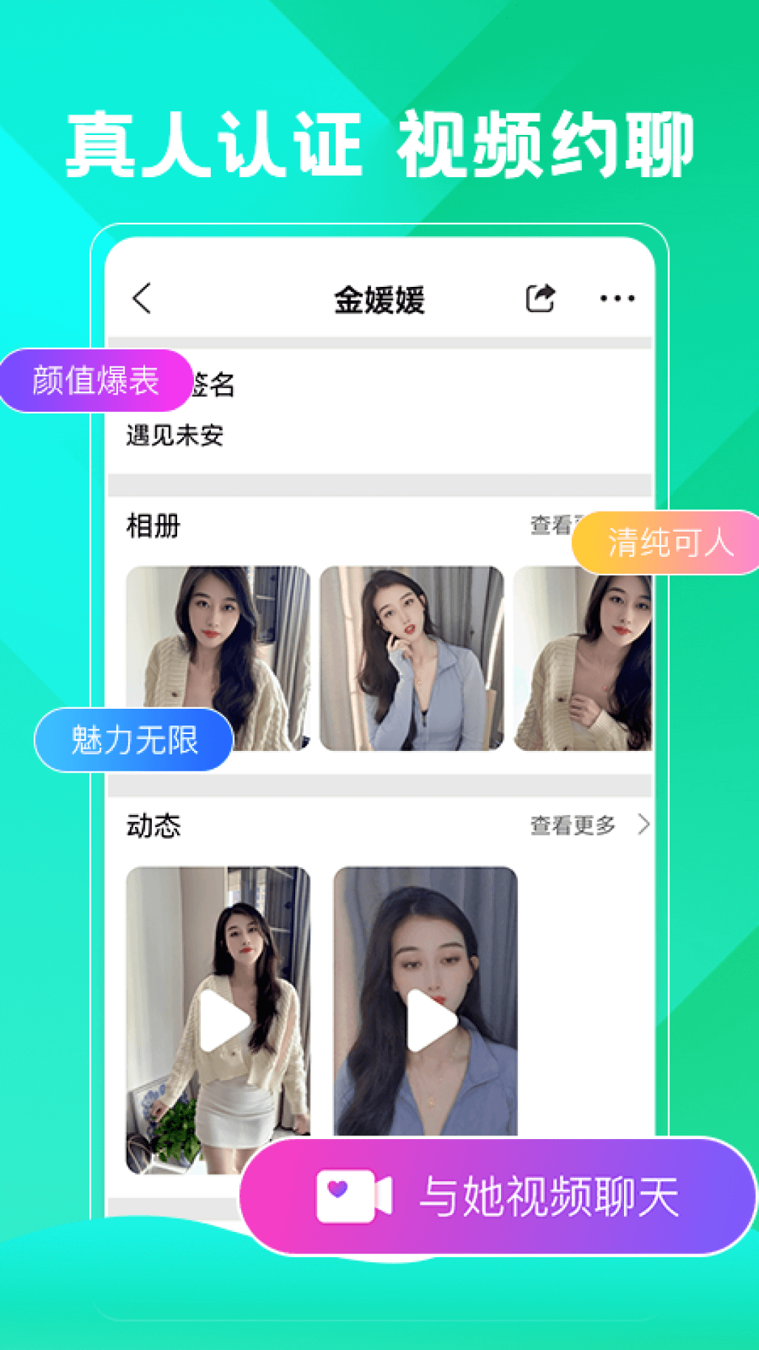 唯爱视频聊天交友_截图2