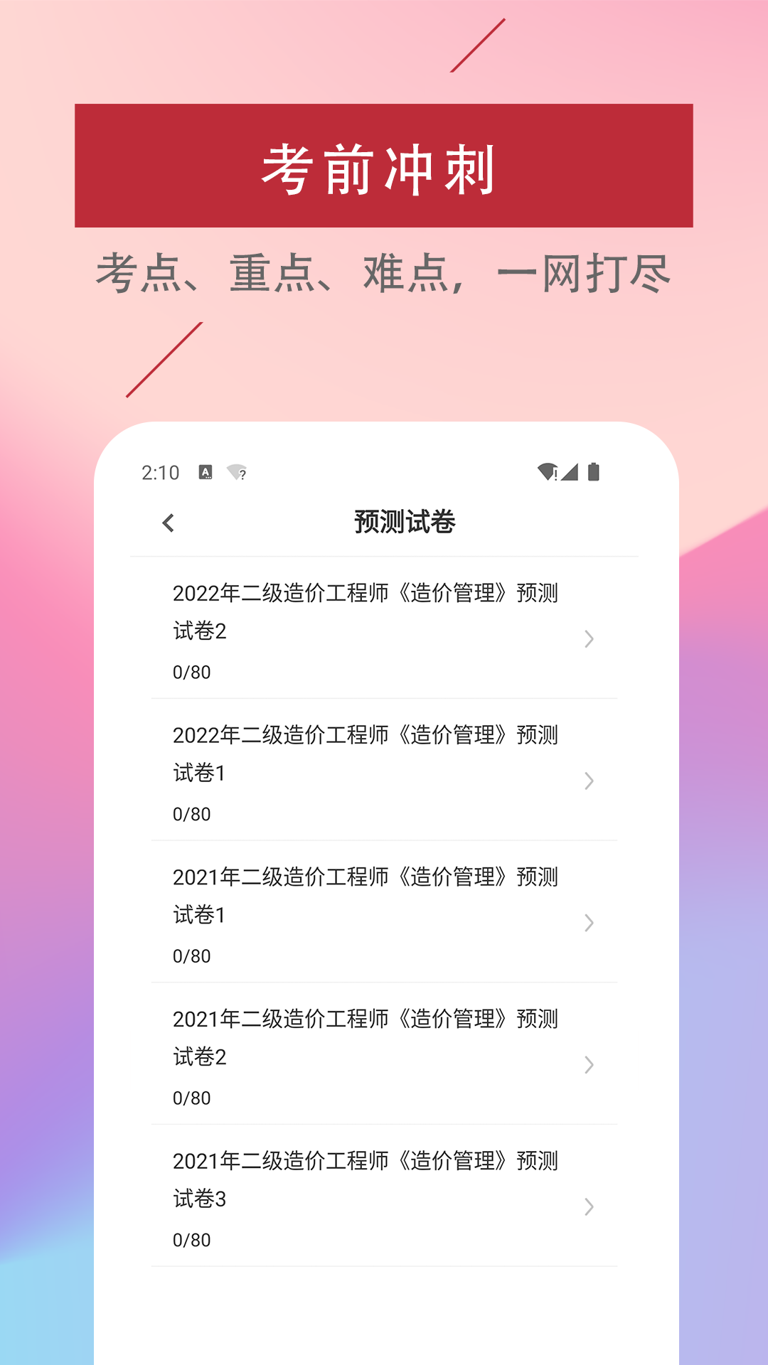 二级造价工程师易题库