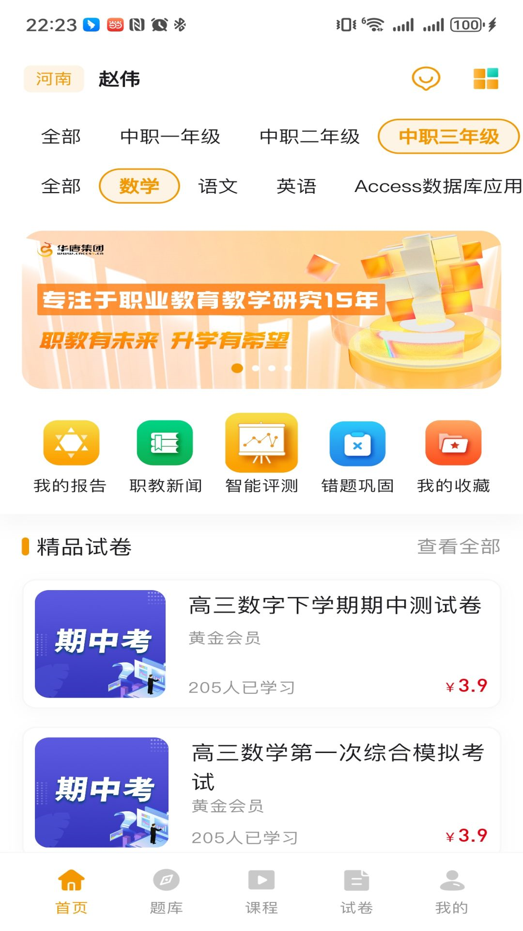 职教有未来_截图1