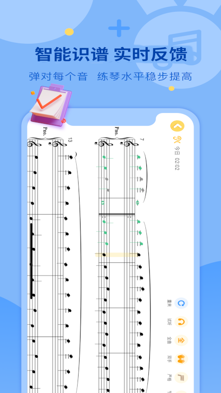 爱弹奏钢琴智能陪练_截图5
