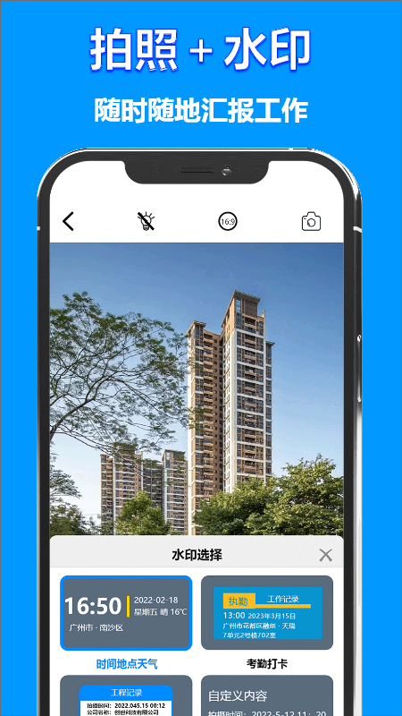 水印打卡时间地点相机_截图1