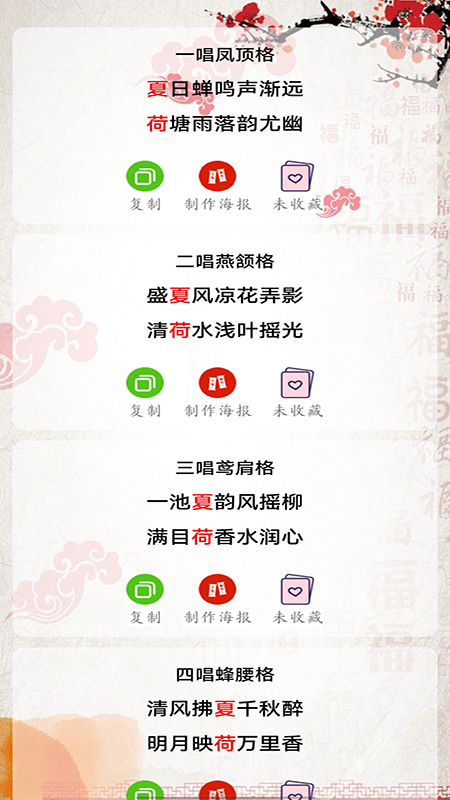 对联赏析_截图2