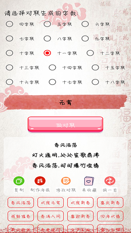 对联赏析_截图3