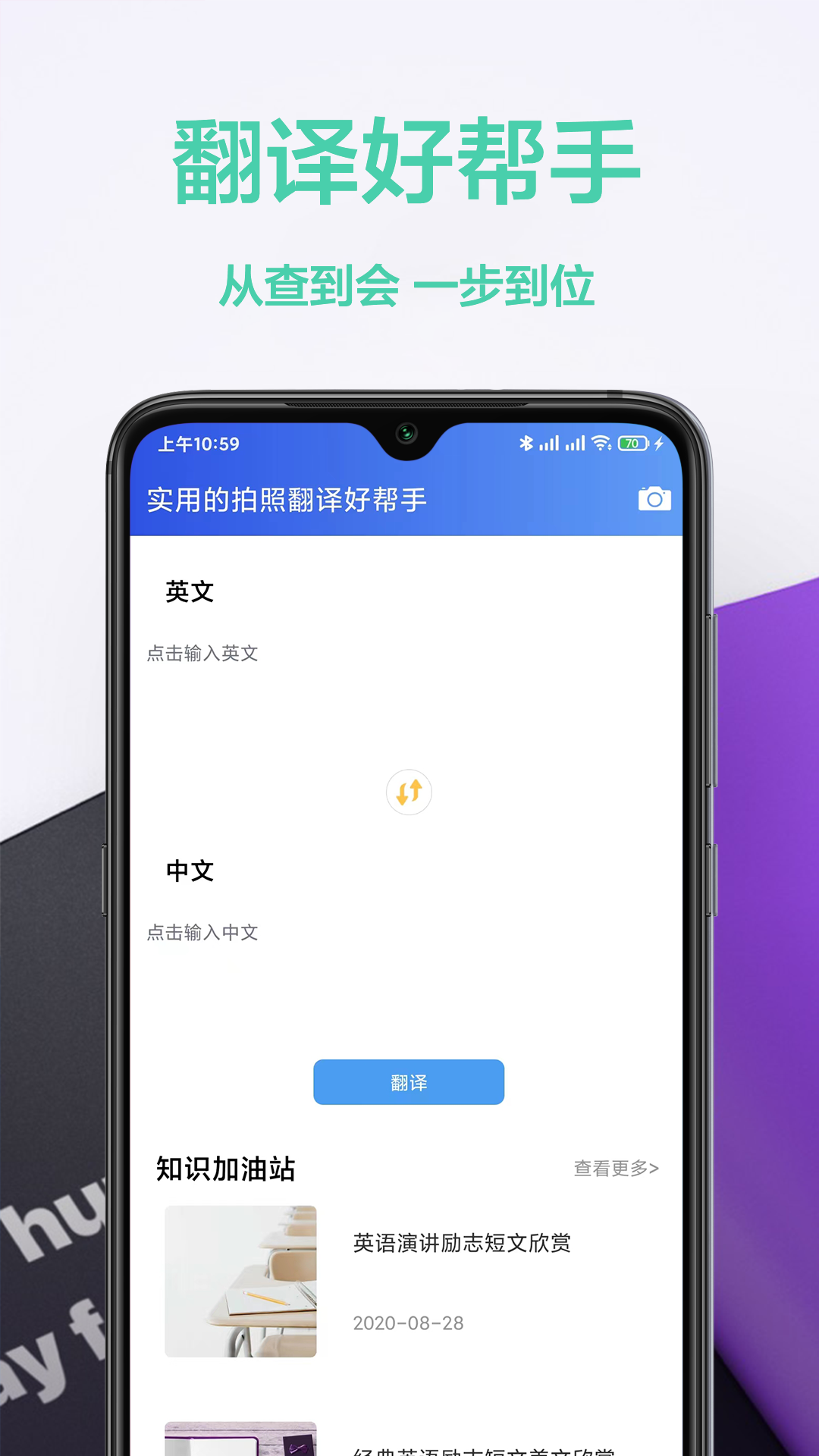 拍照翻译精灵_截图1
