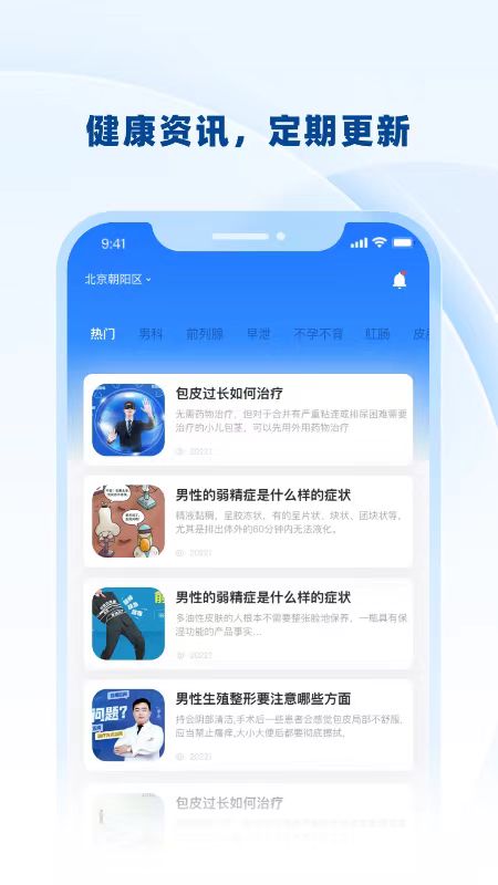 男士问诊_截图3