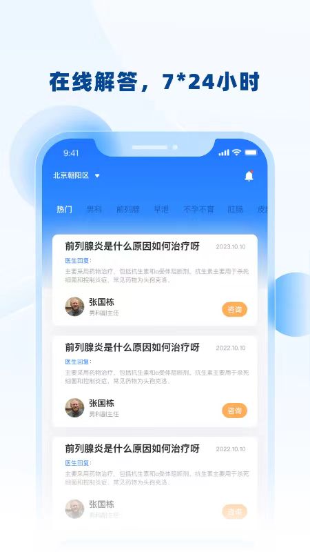 男士问诊_截图2