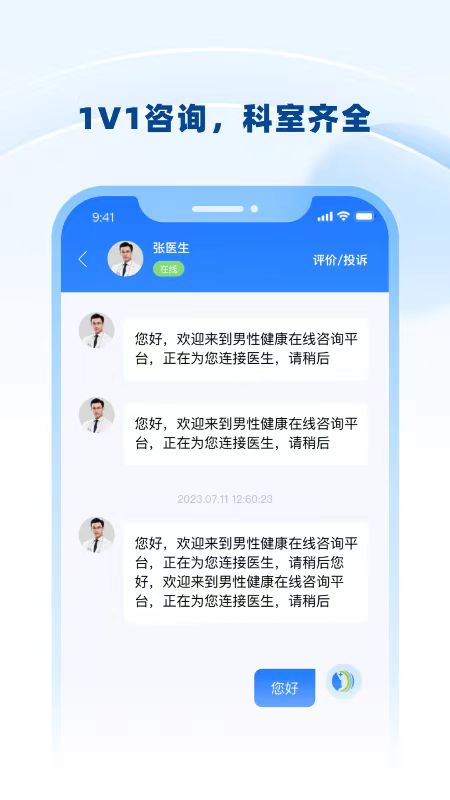 男士问诊_截图4