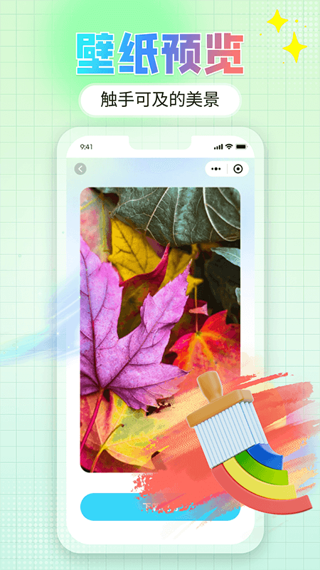 炫彩壁纸_截图2