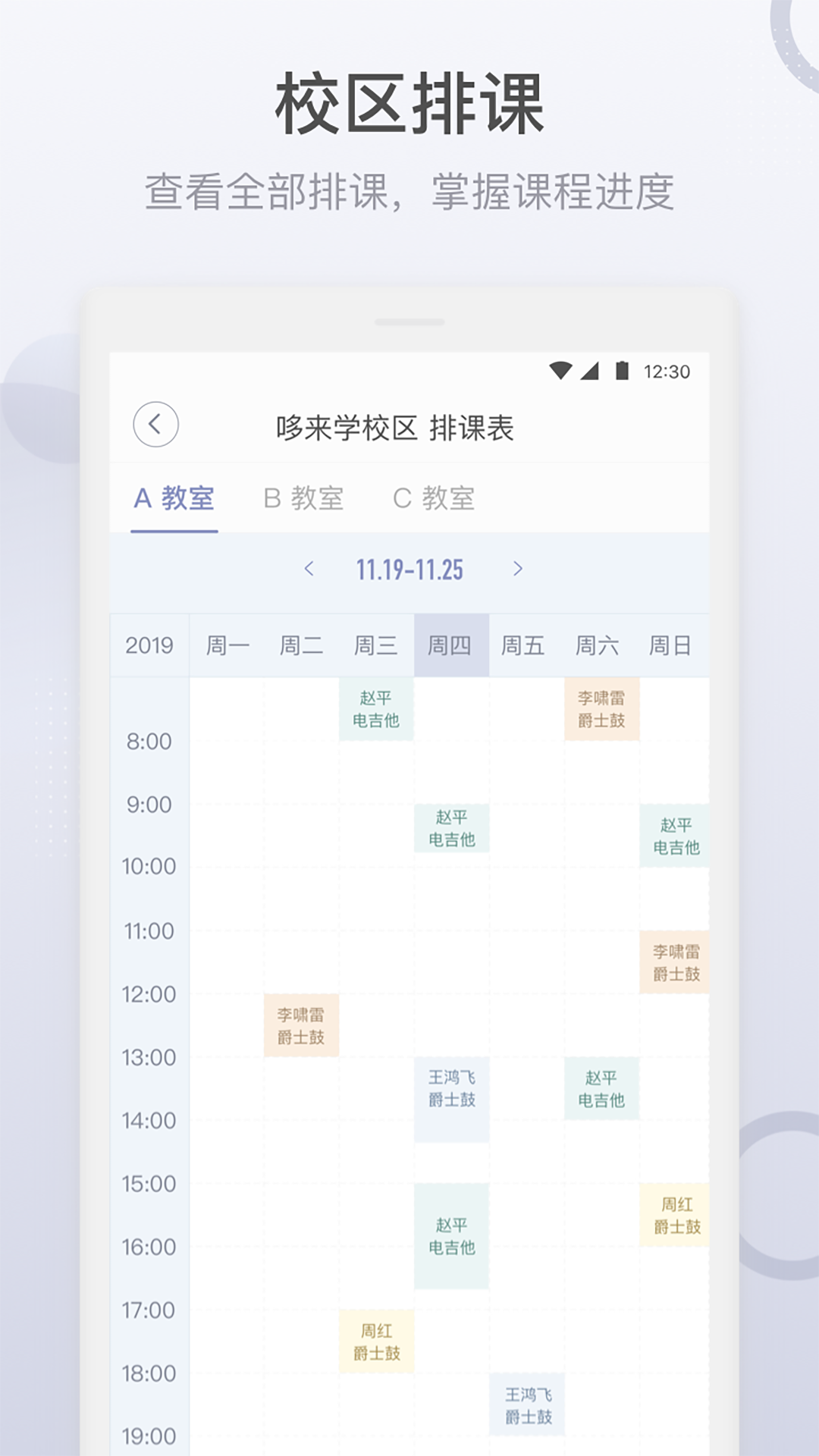九拍教师