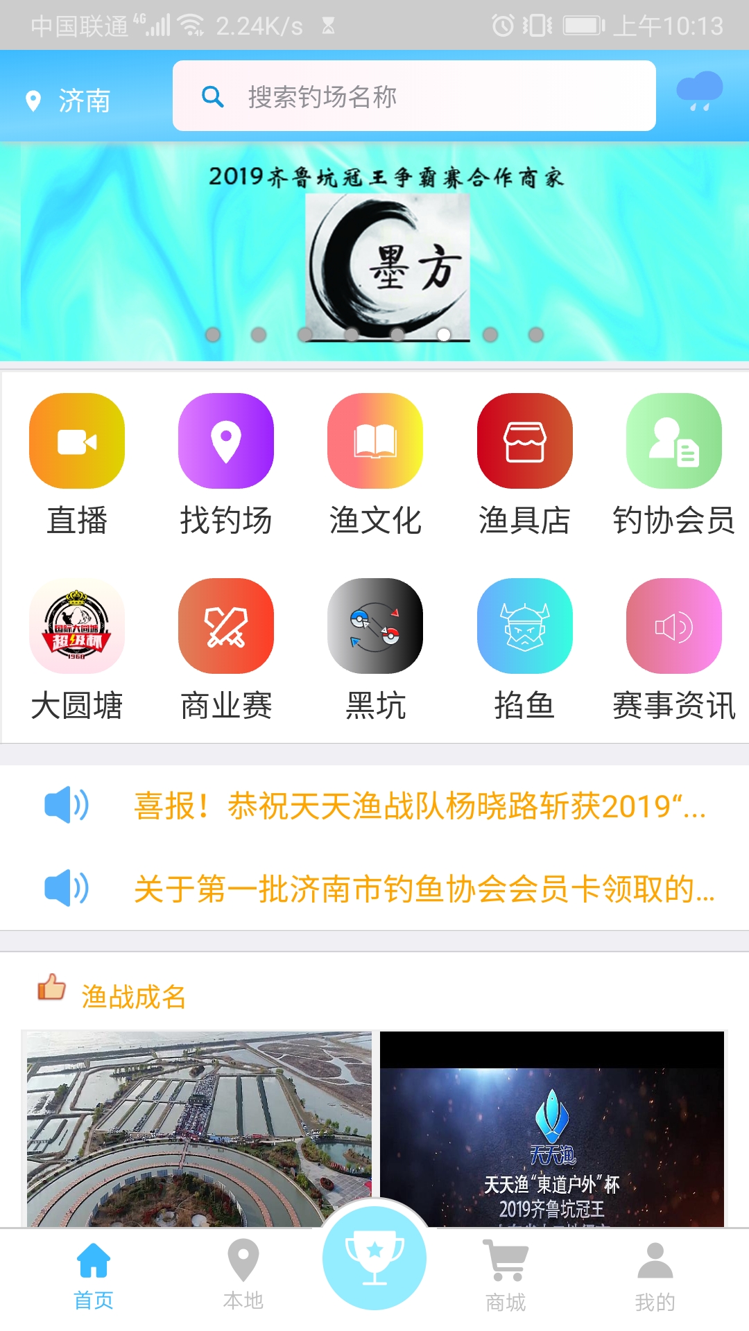 天天渔_截图1