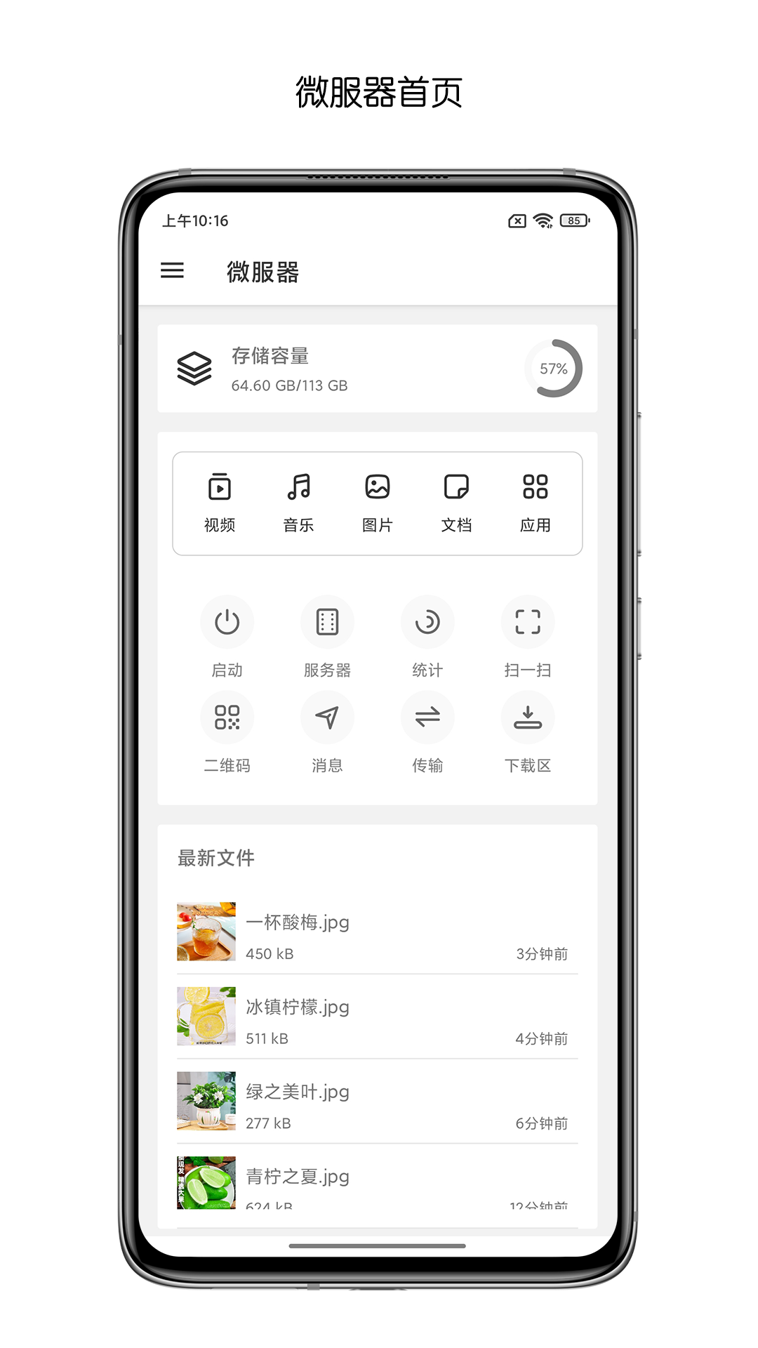 微服器_截图3