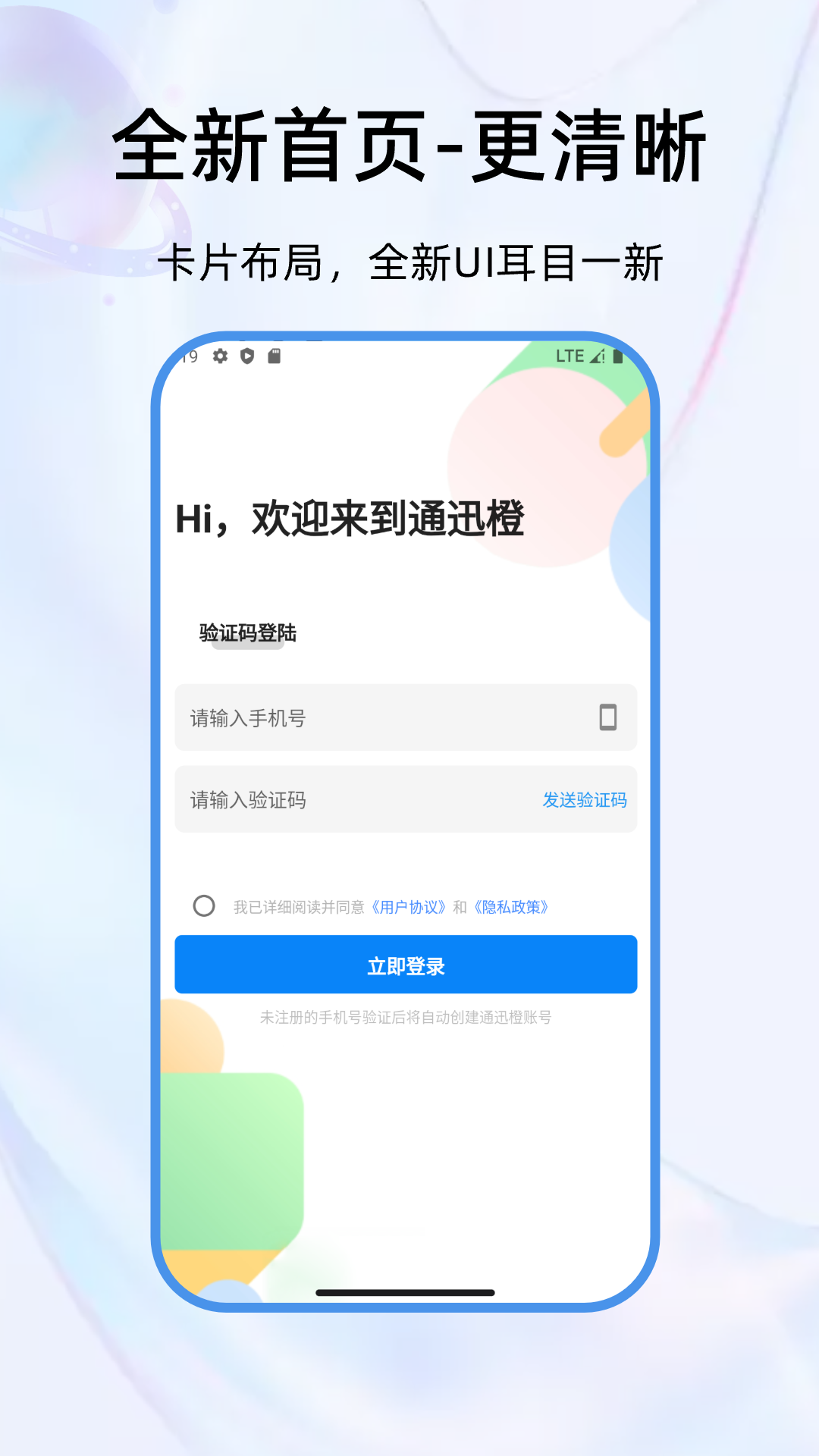 通迅橙_截图1