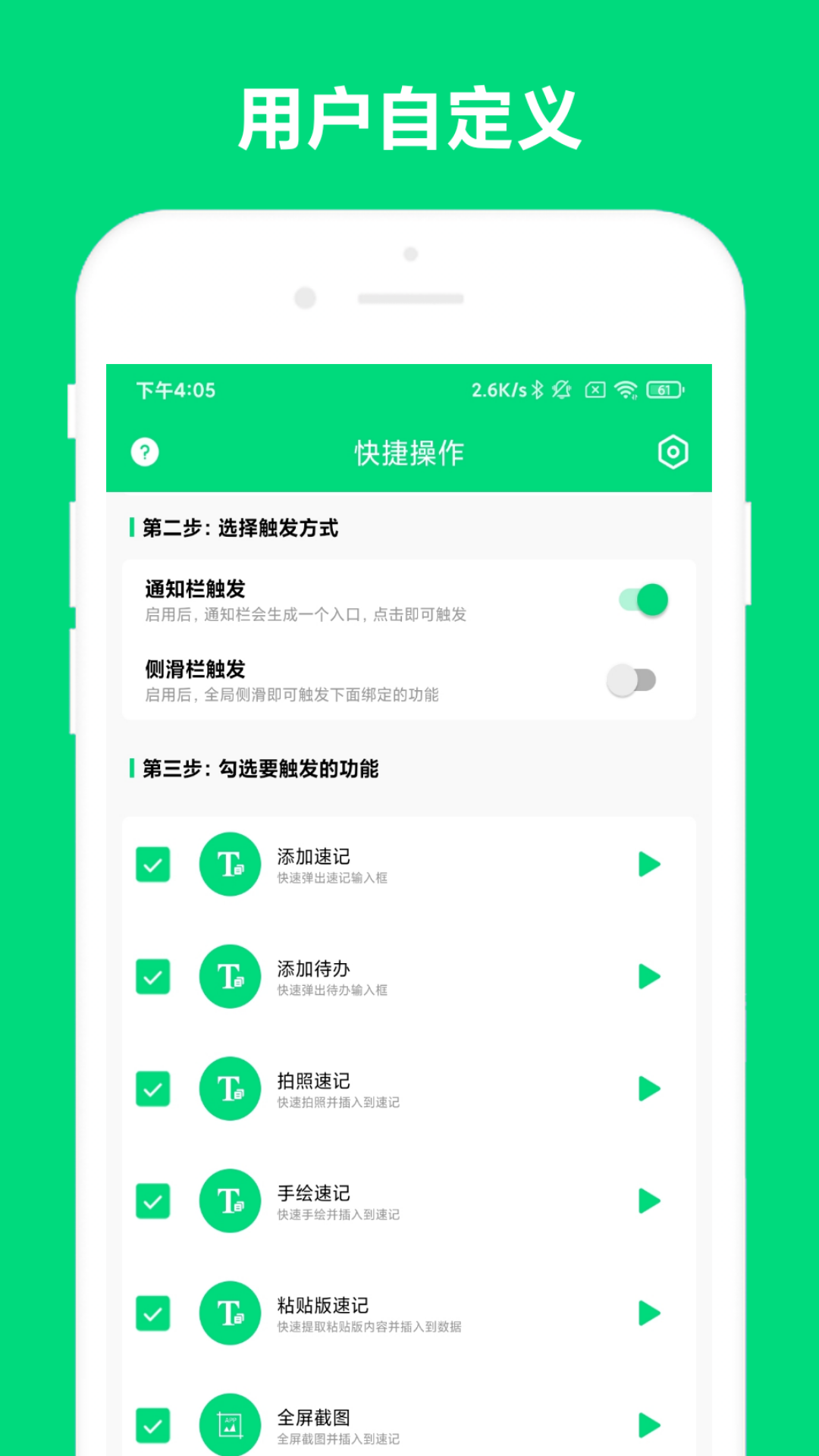 速记_截图4