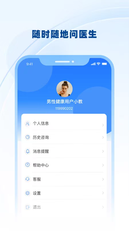 男士问诊_截图5